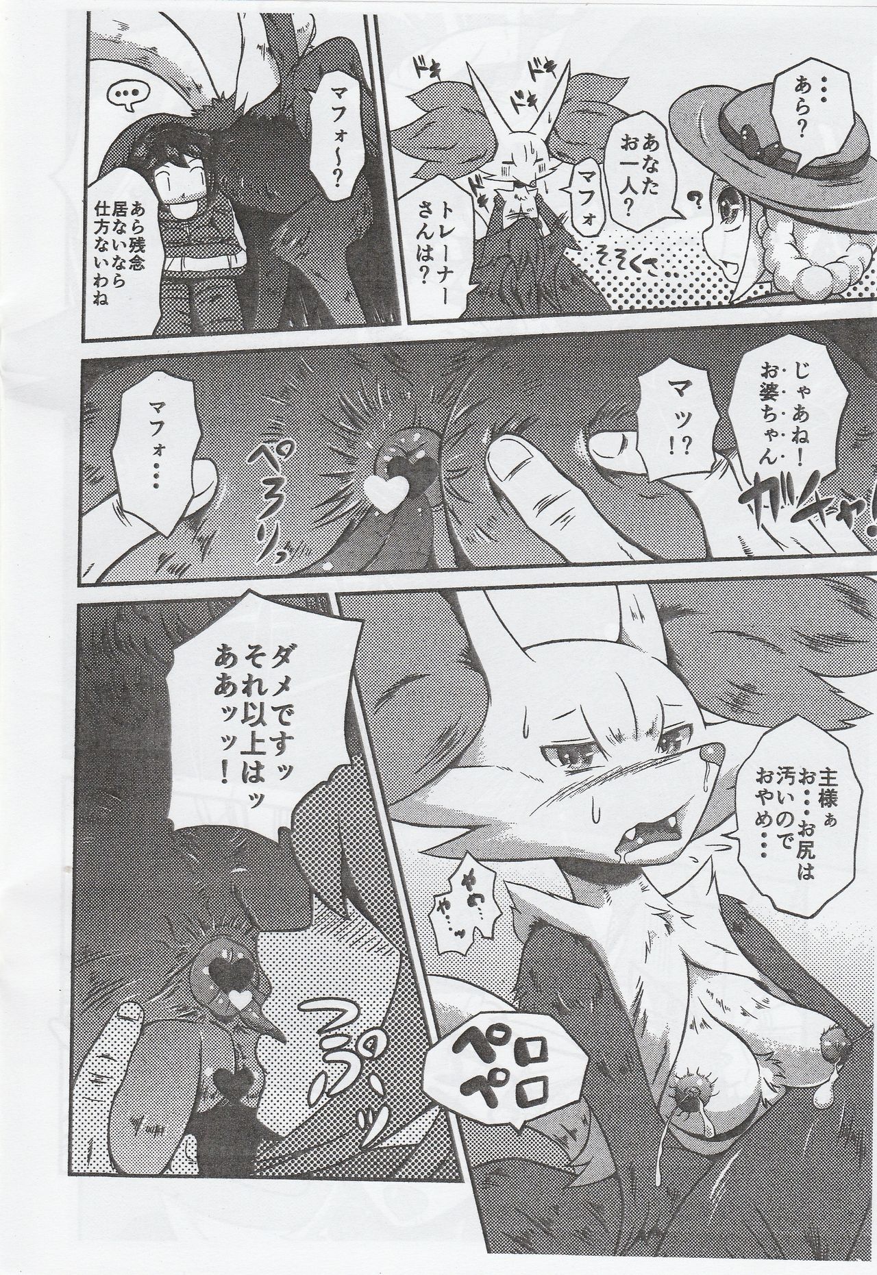 Kifujin no Osahou page 7 full