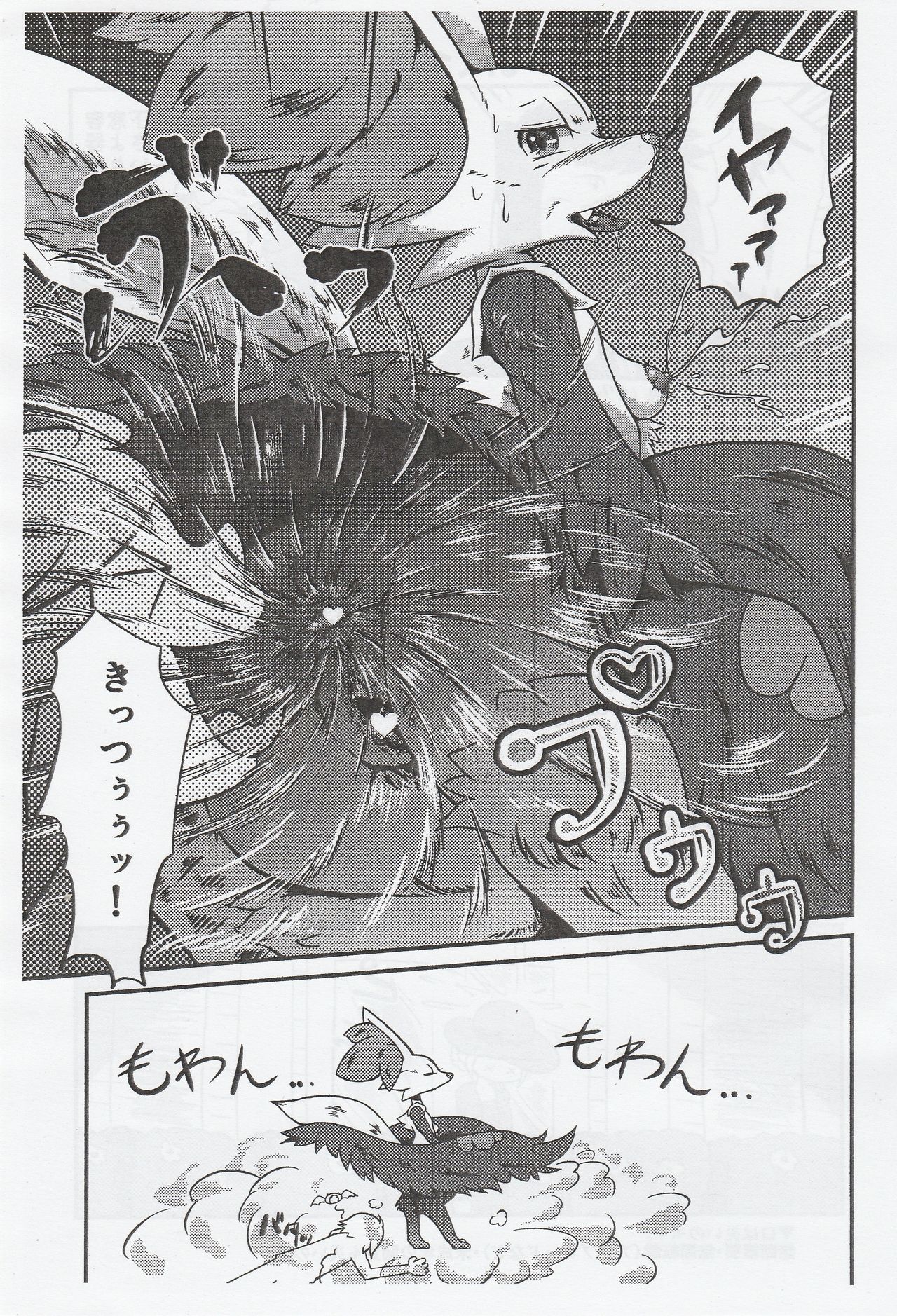 Kifujin no Osahou page 8 full