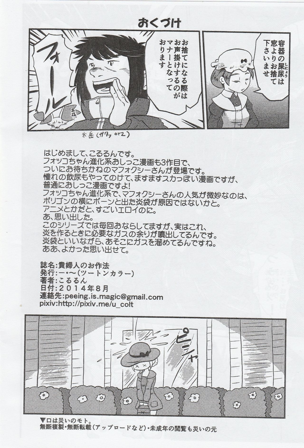 Kifujin no Osahou page 9 full