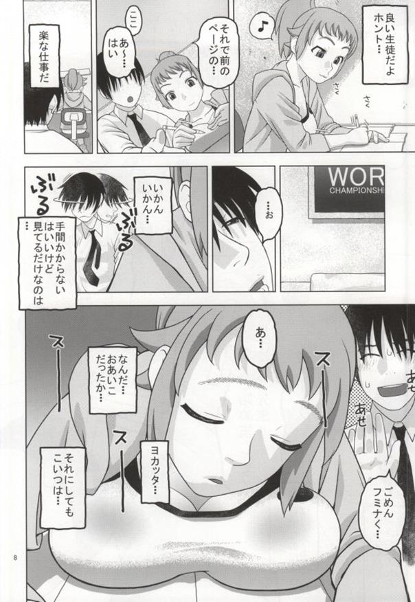 Fumina to Oppai Nemukezamashi page 5 full