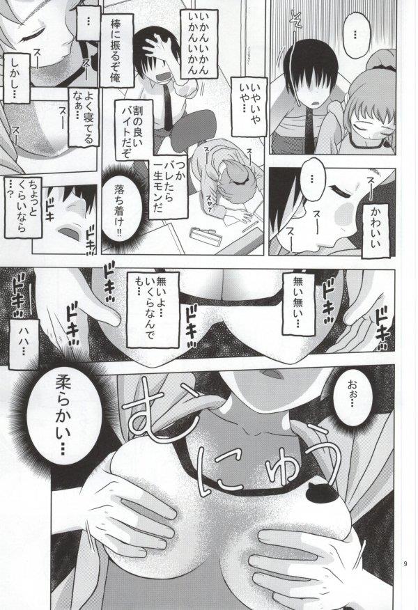 Fumina to Oppai Nemukezamashi page 6 full