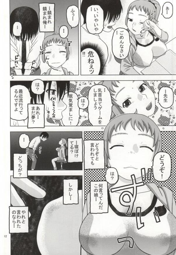 Fumina to Oppai Nemukezamashi page 9 full