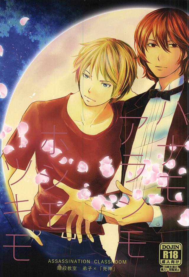 Hana mo Arashi mo Hoshi mo Tsuki mo page 1 full