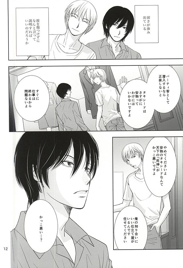 Hana mo Arashi mo Hoshi mo Tsuki mo page 10 full