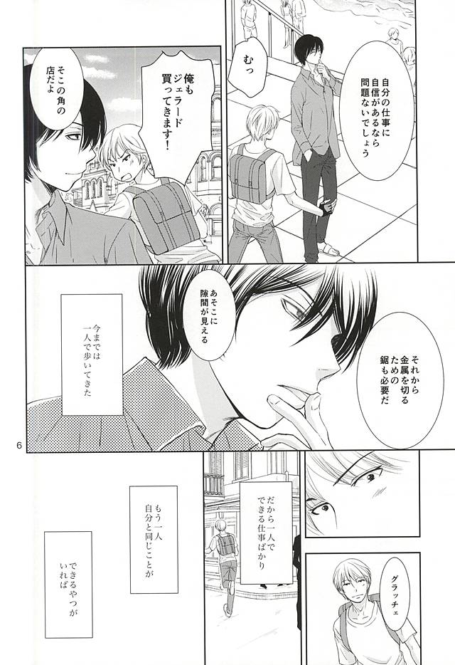 Hana mo Arashi mo Hoshi mo Tsuki mo page 4 full
