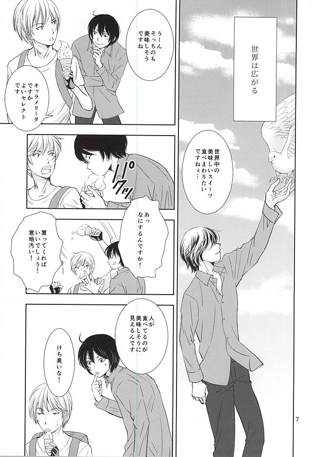 Hana mo Arashi mo Hoshi mo Tsuki mo page 5 full