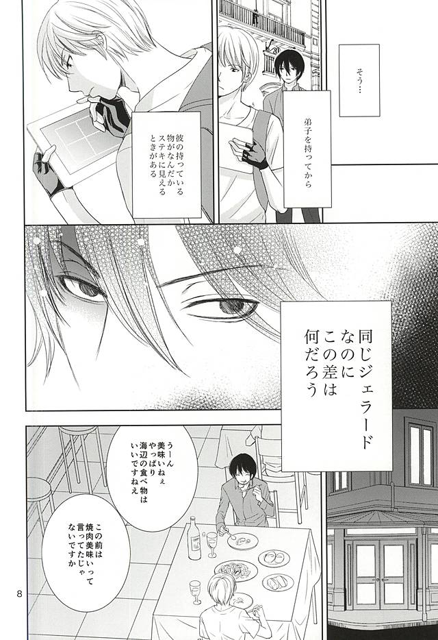 Hana mo Arashi mo Hoshi mo Tsuki mo page 6 full