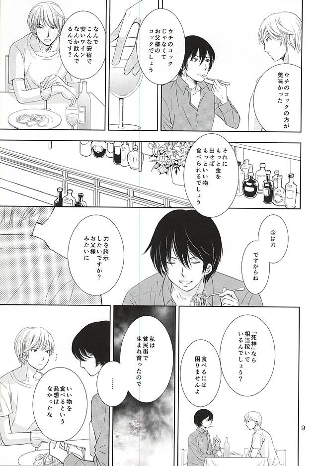 Hana mo Arashi mo Hoshi mo Tsuki mo page 7 full