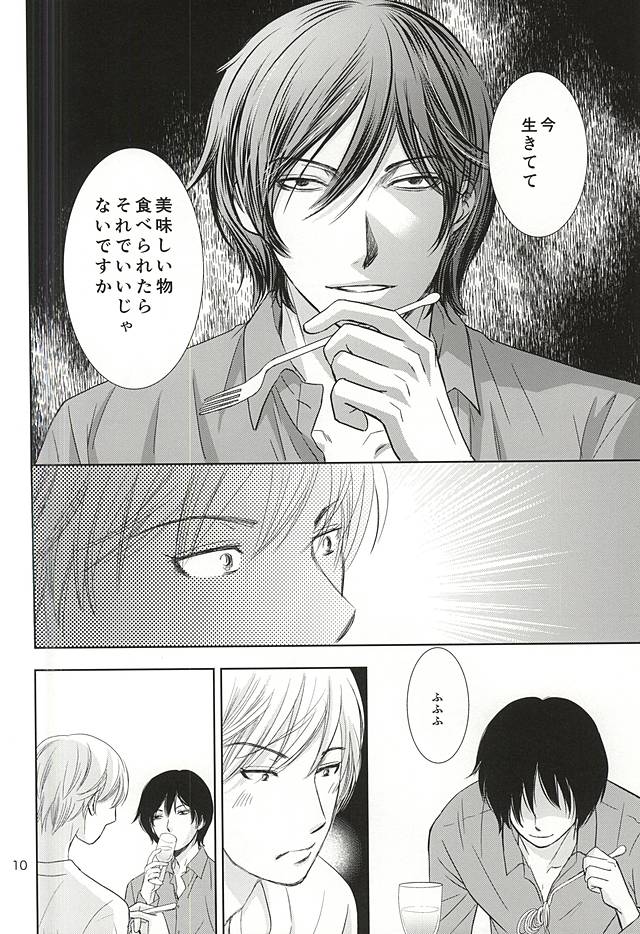 Hana mo Arashi mo Hoshi mo Tsuki mo page 8 full