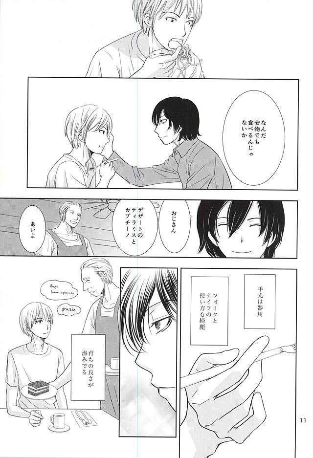 Hana mo Arashi mo Hoshi mo Tsuki mo page 9 full