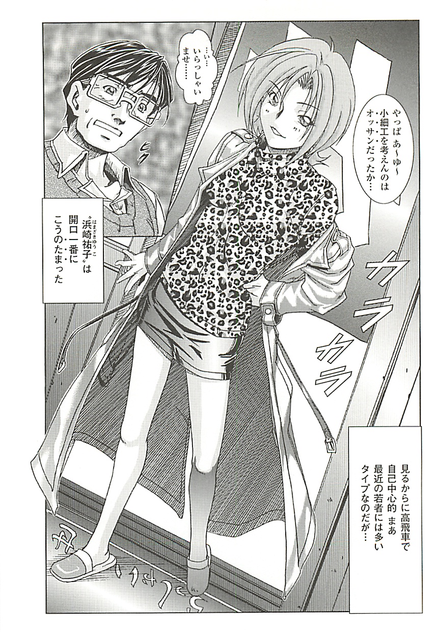 Oira wa Bandai Vol. 2 page 8 full