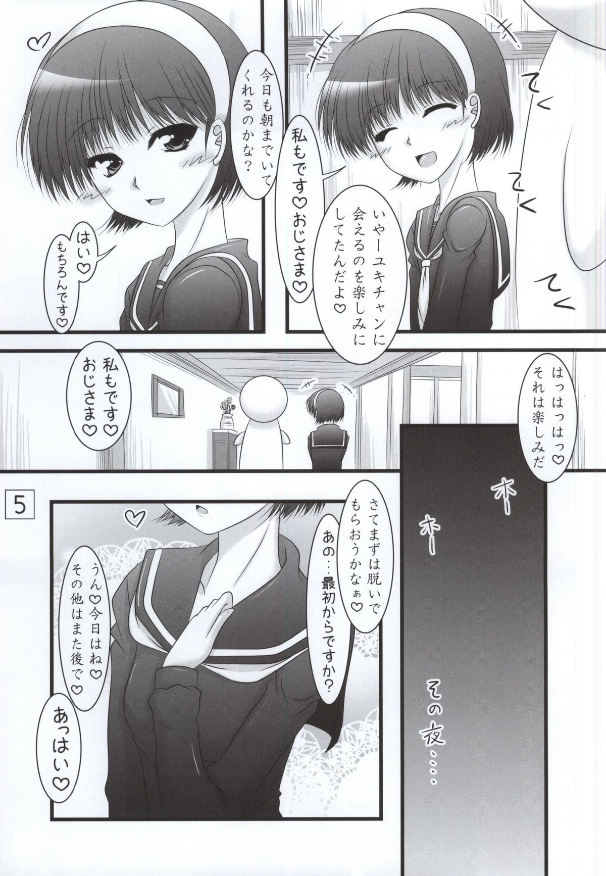 Amagiya no Wakaokami Hanjouki ~Jukuren Hen~ page 3 full