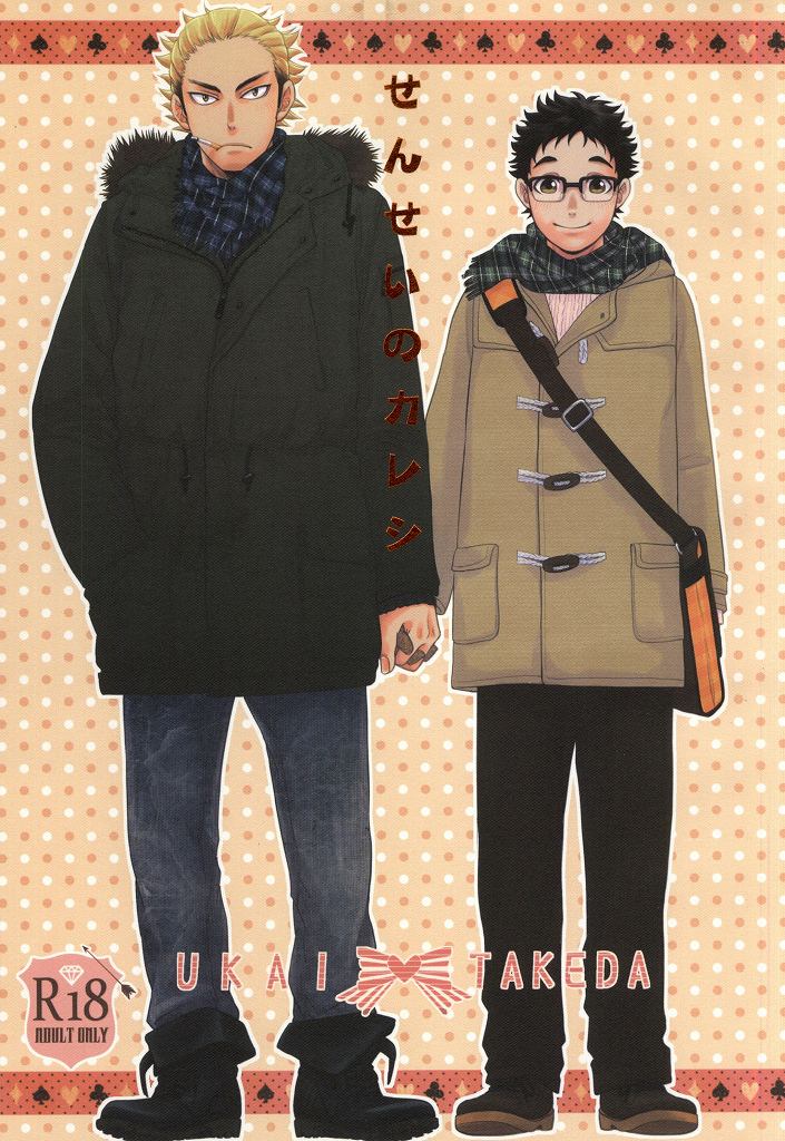 Sensei no Kareshi page 1 full