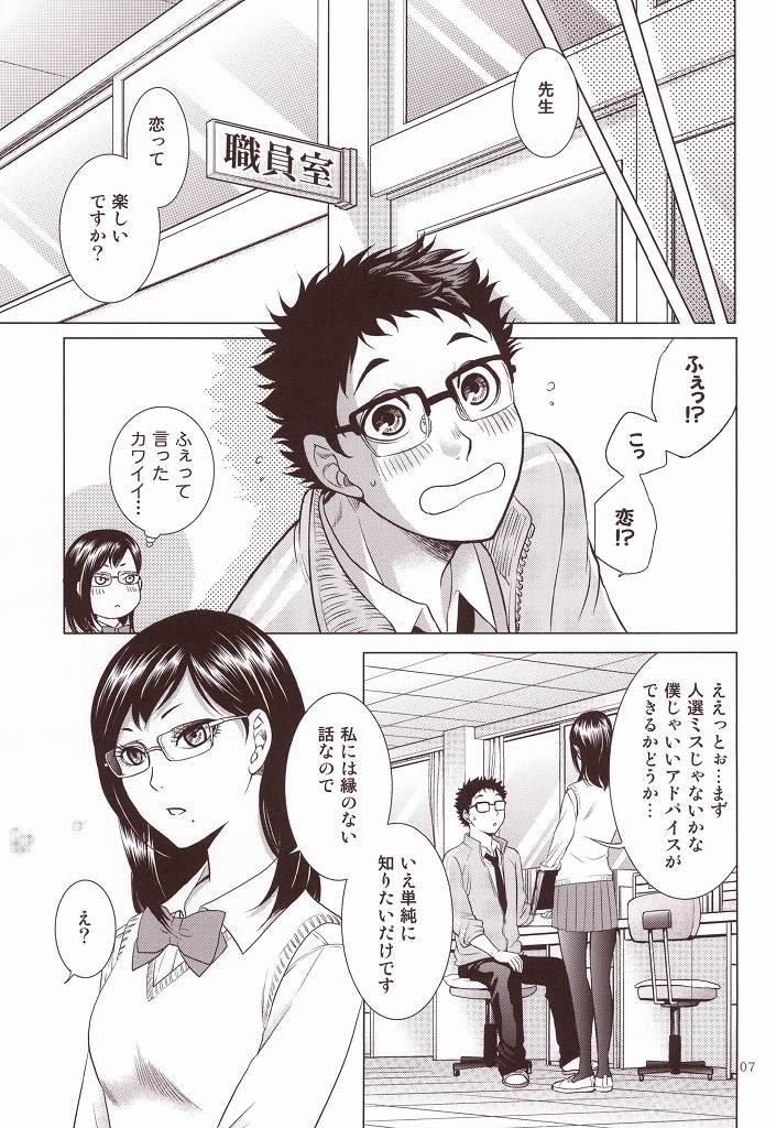 Sensei no Kareshi page 4 full