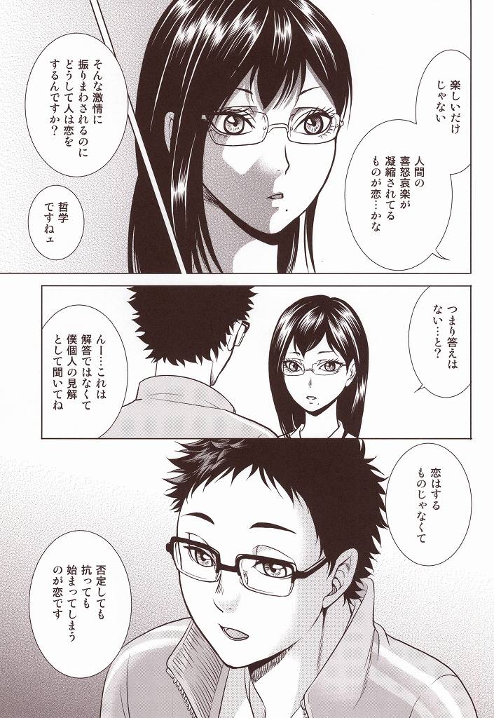 Sensei no Kareshi page 8 full