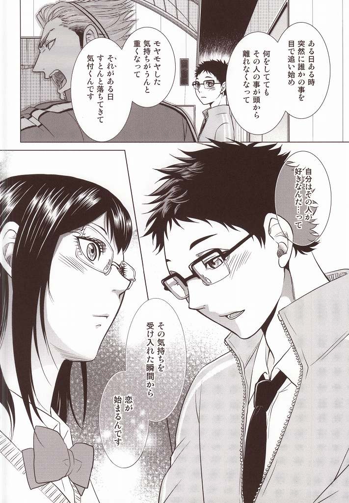 Sensei no Kareshi page 9 full