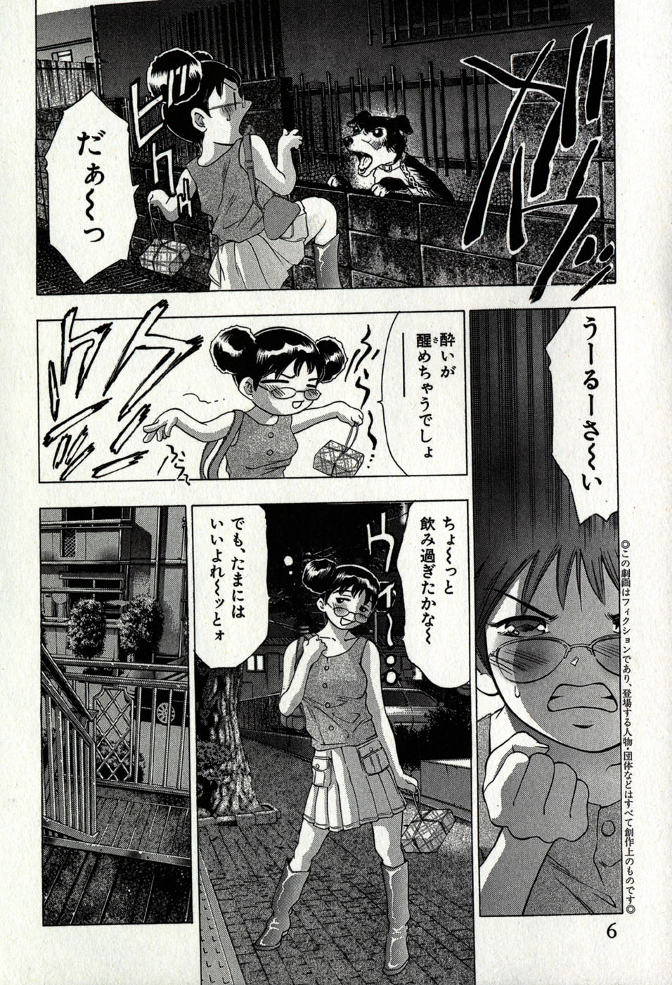 Mehyou - Female Panther Vol. 8 page 10 full