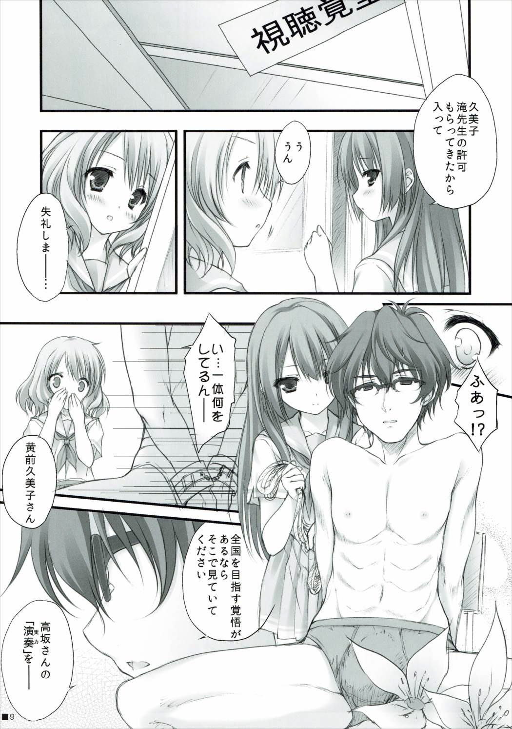 Natsu to Trumpet to Kurokami Shoujo no Mahou page 8 full