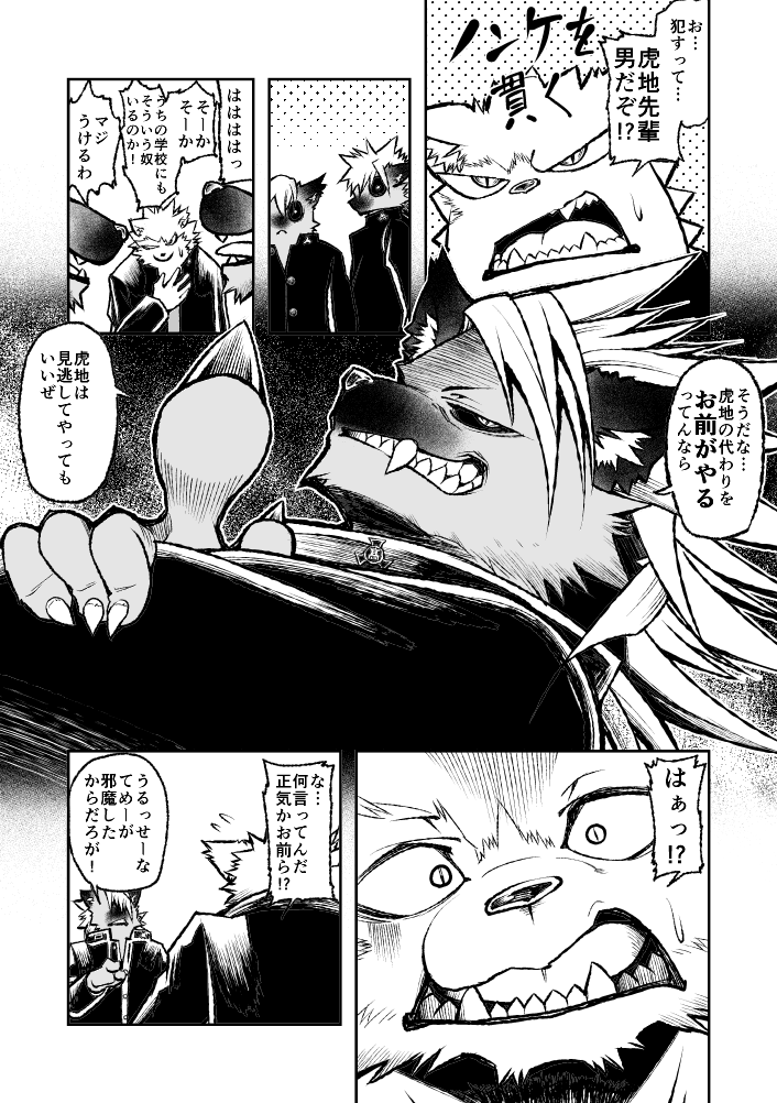 ROARING WOLF page 10 full