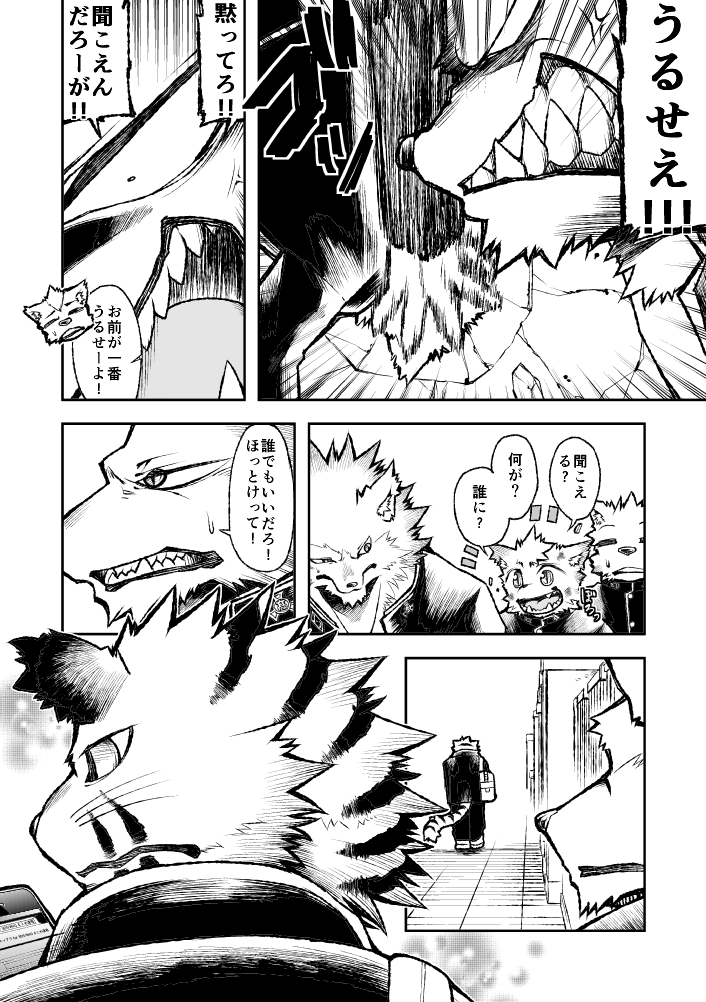 ROARING WOLF page 3 full