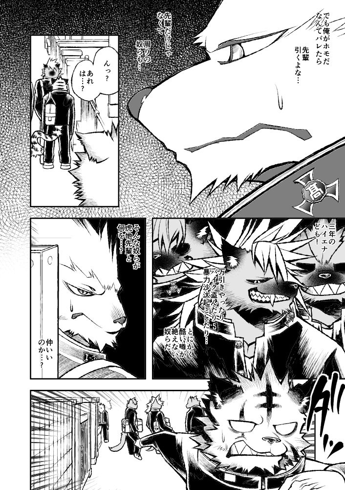 ROARING WOLF page 7 full