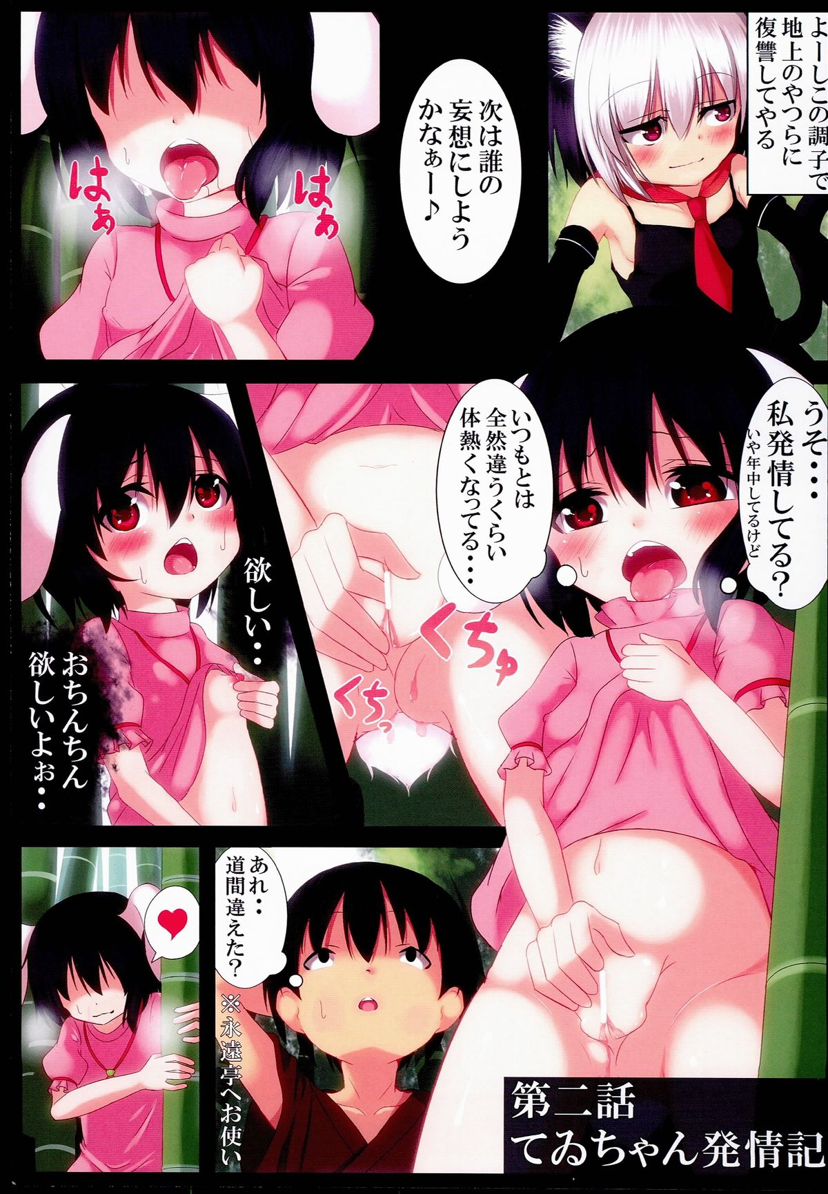 Touhou Chireiden After? Hen page 7 full
