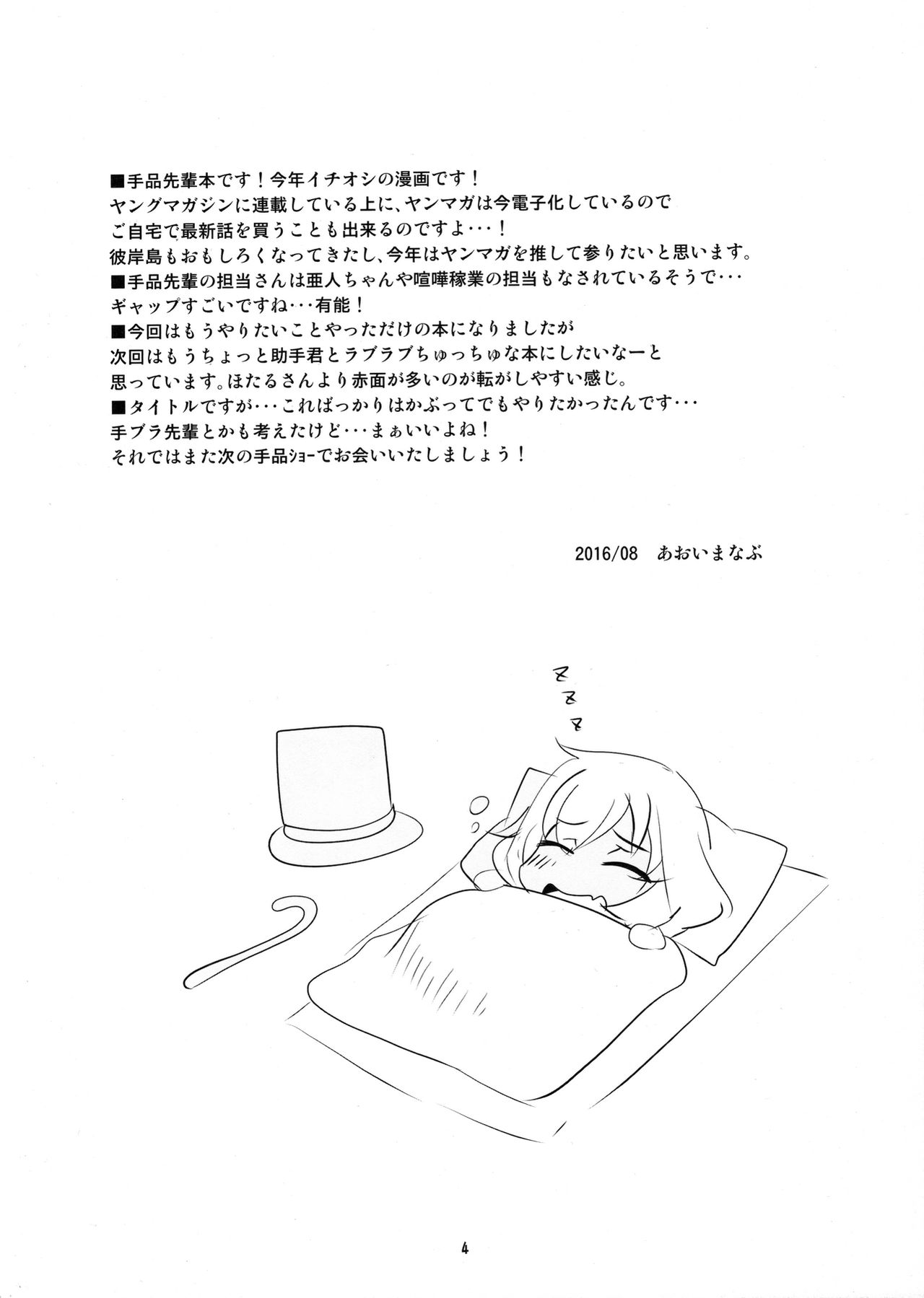 Tekoki Senpai page 3 full