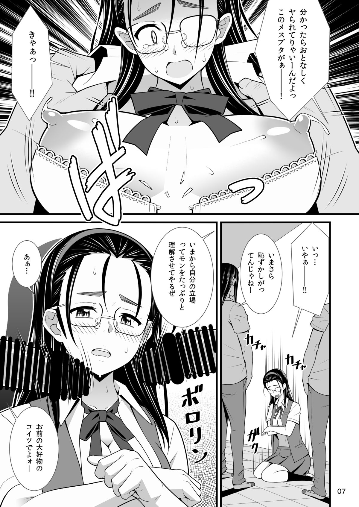 Jimi dakedo Karada ga Eroi Kanojo wa Furyou-tachi no Nikubenki Datta page 3 full