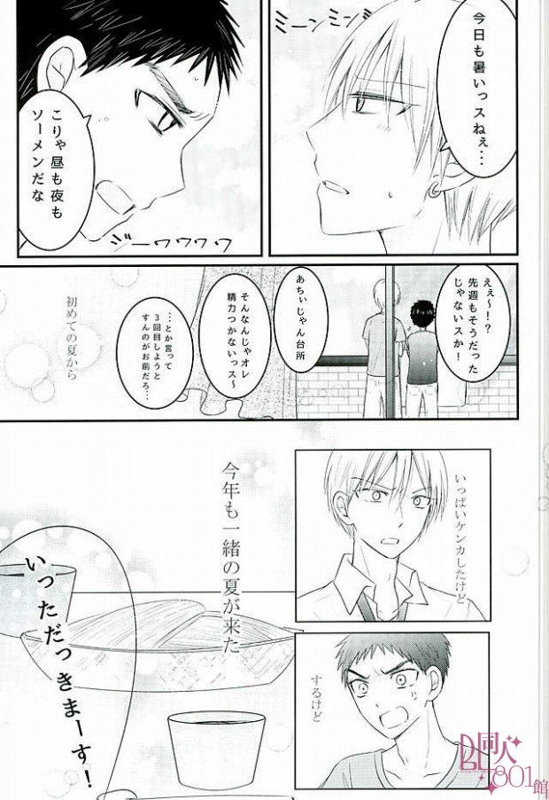 Shochuu Omimai Moushiage Matsu page 10 full