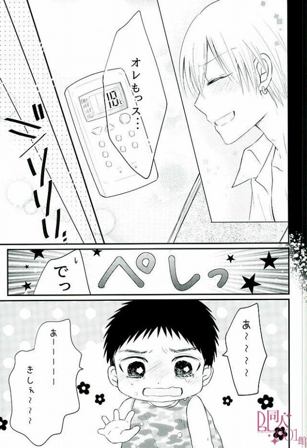 Shochuu Omimai Moushiage Matsu page 8 full