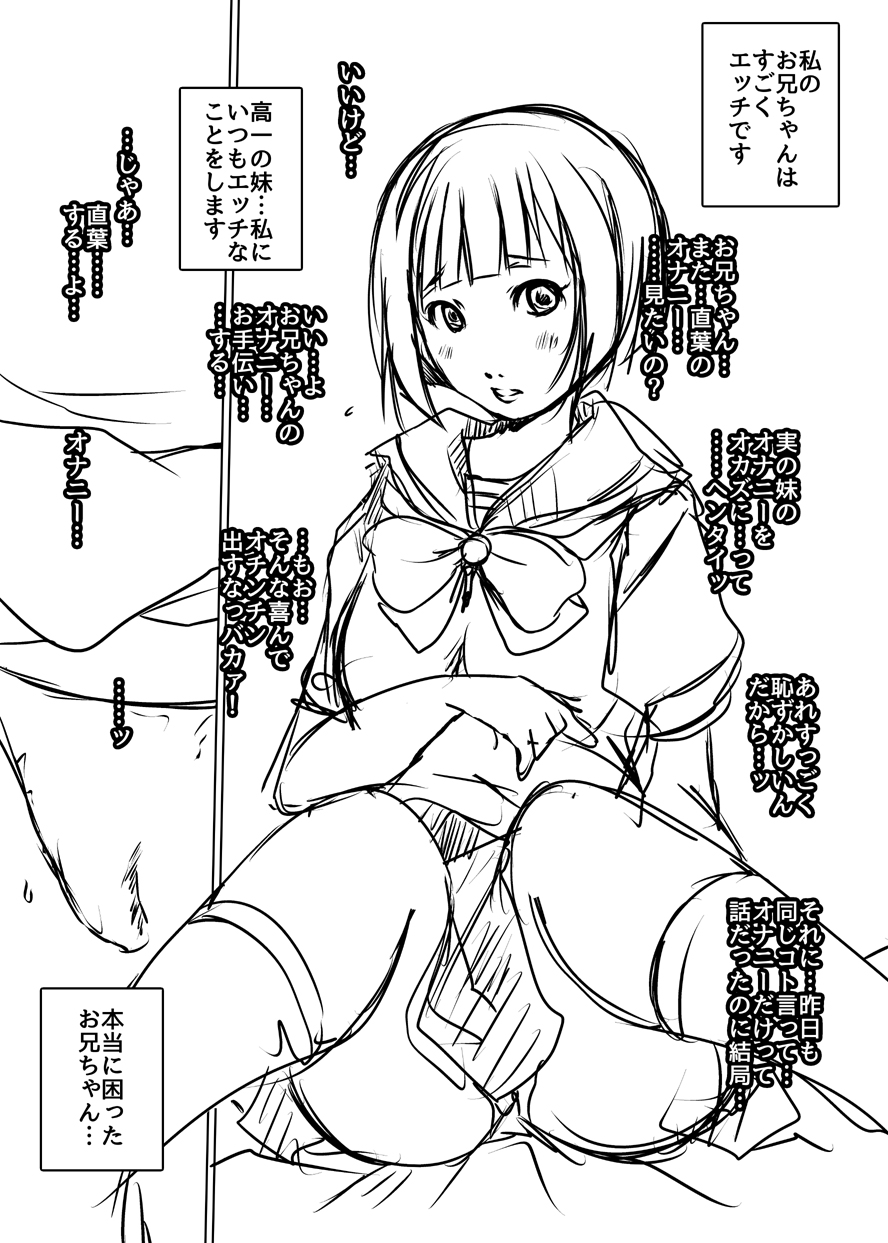 Watashi no Komatta Onii-chan page 1 full