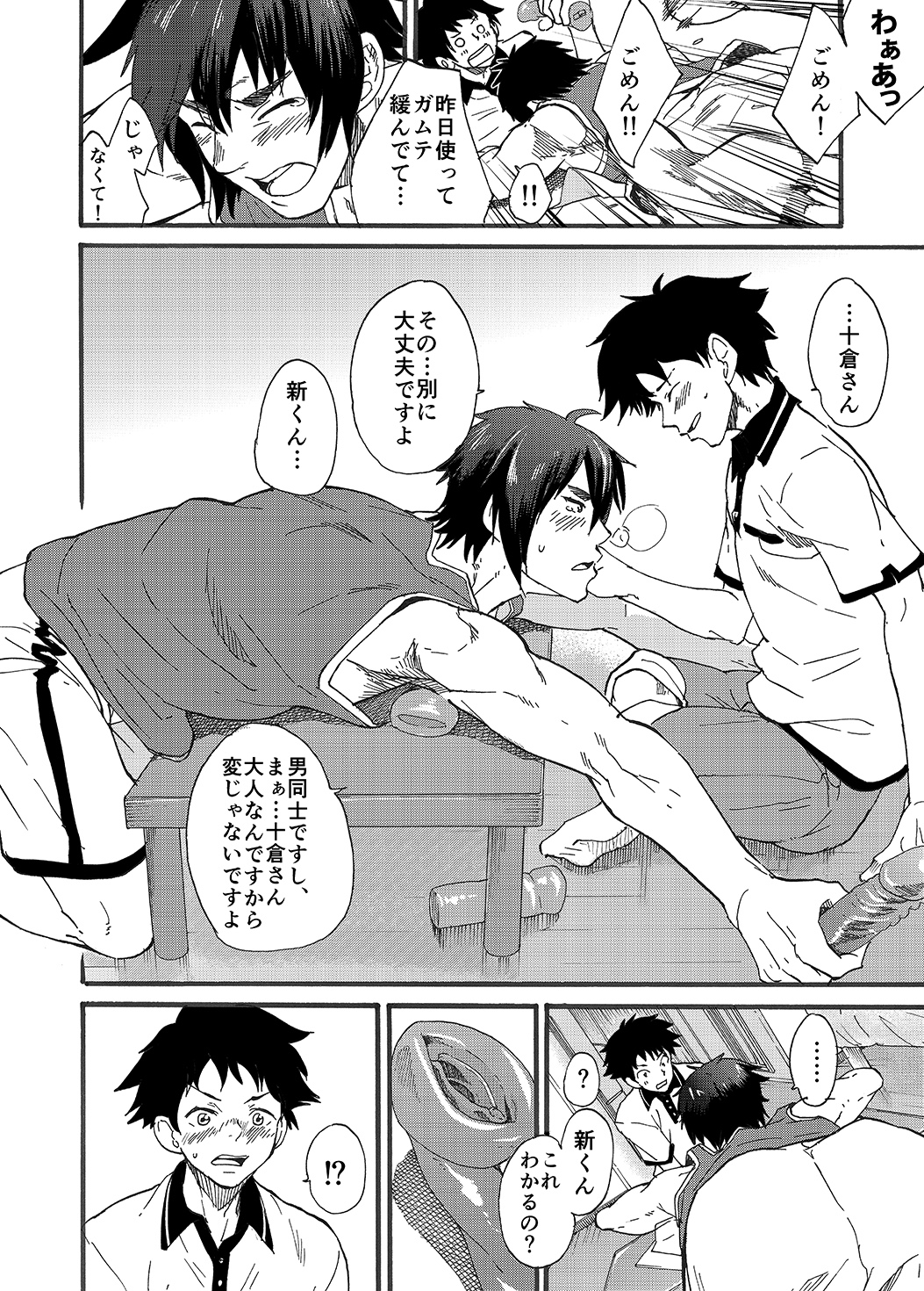 Machikado "Hitotsubashi Arata" page 10 full