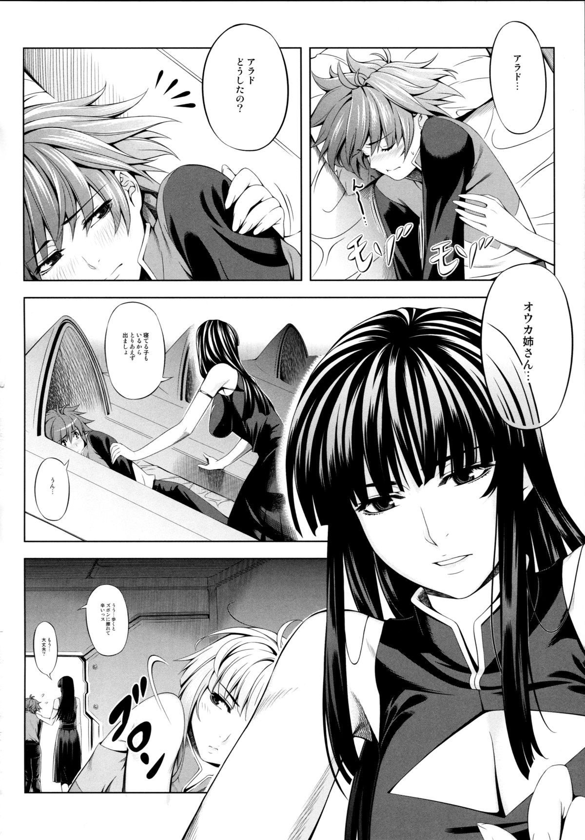 ouka of book page 6 full