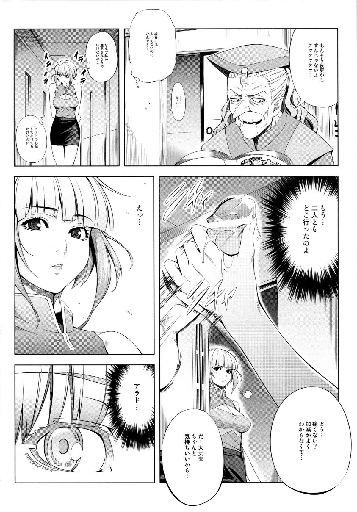 ouka of book page 8 full