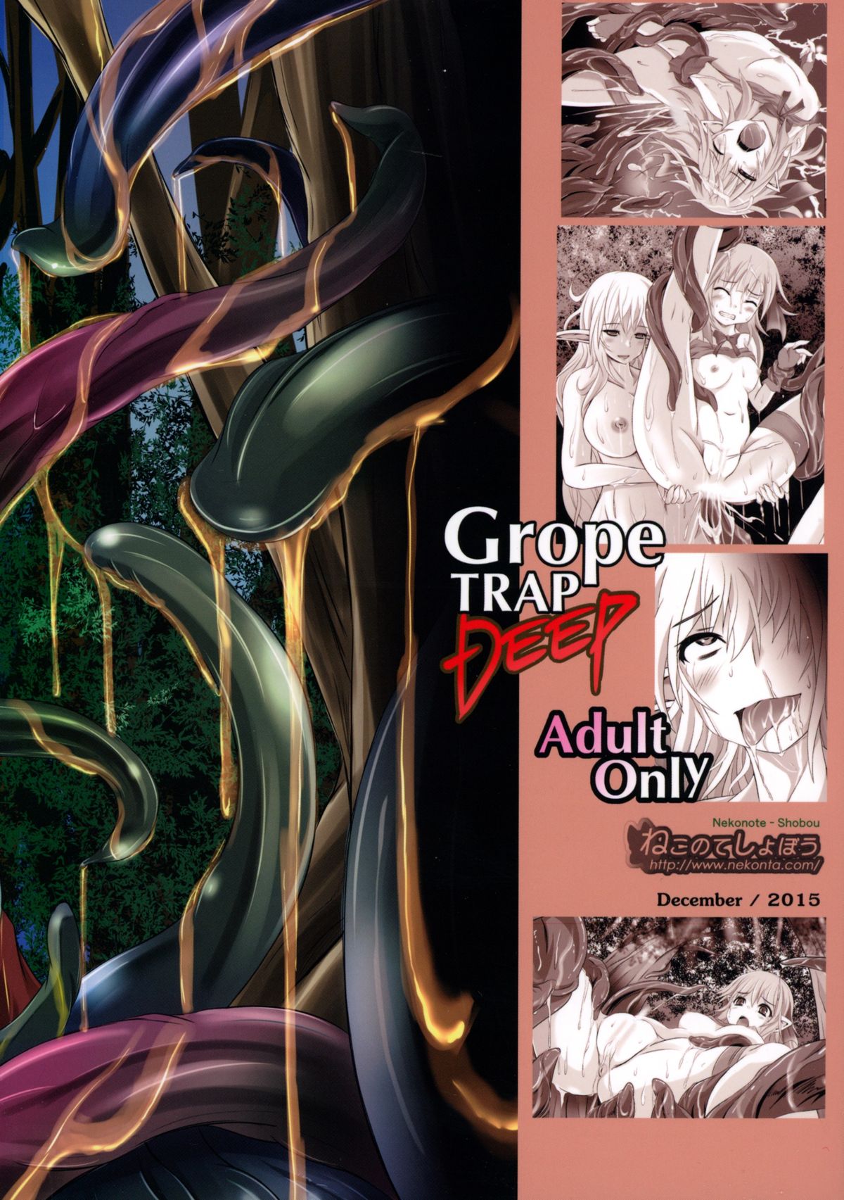 Grope Trap DEEP -Koukan Chijo to Shinshoku no Wana- page 2 full