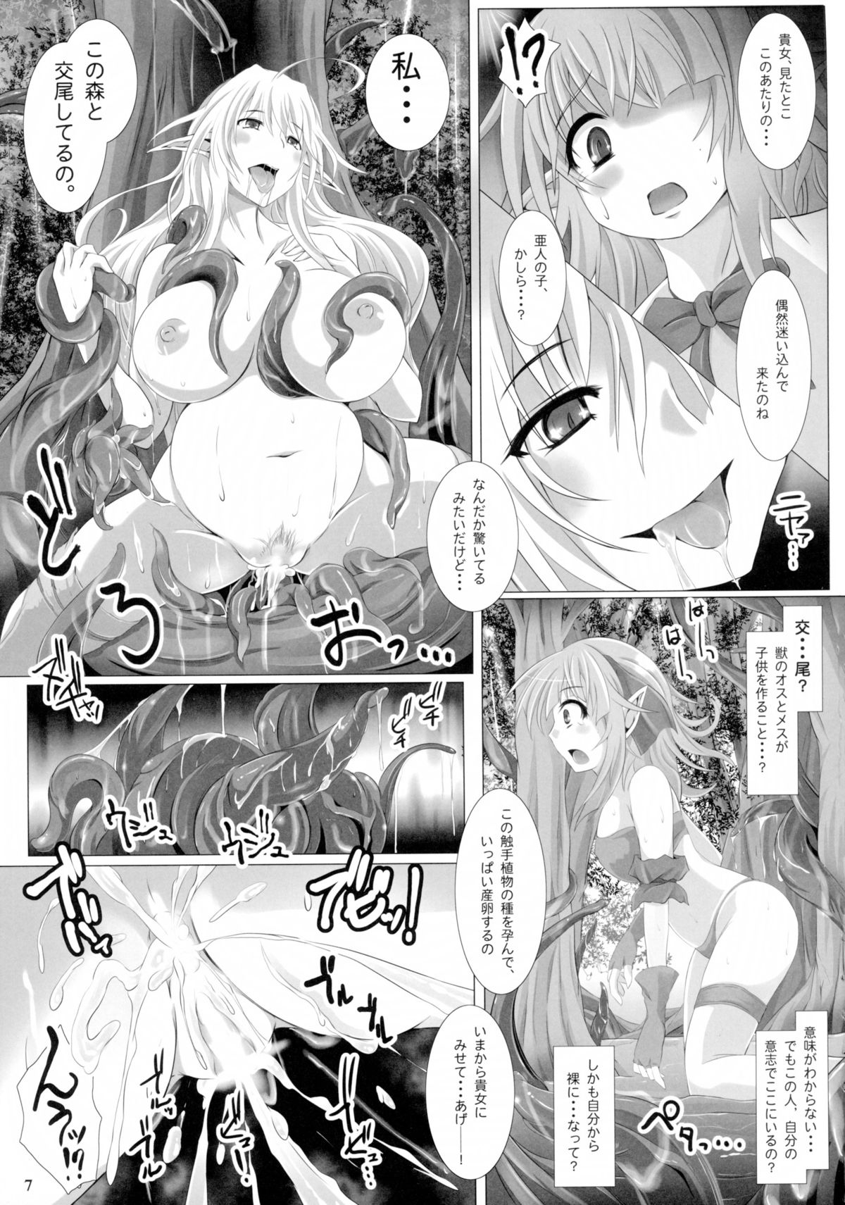 Grope Trap DEEP -Koukan Chijo to Shinshoku no Wana- page 7 full