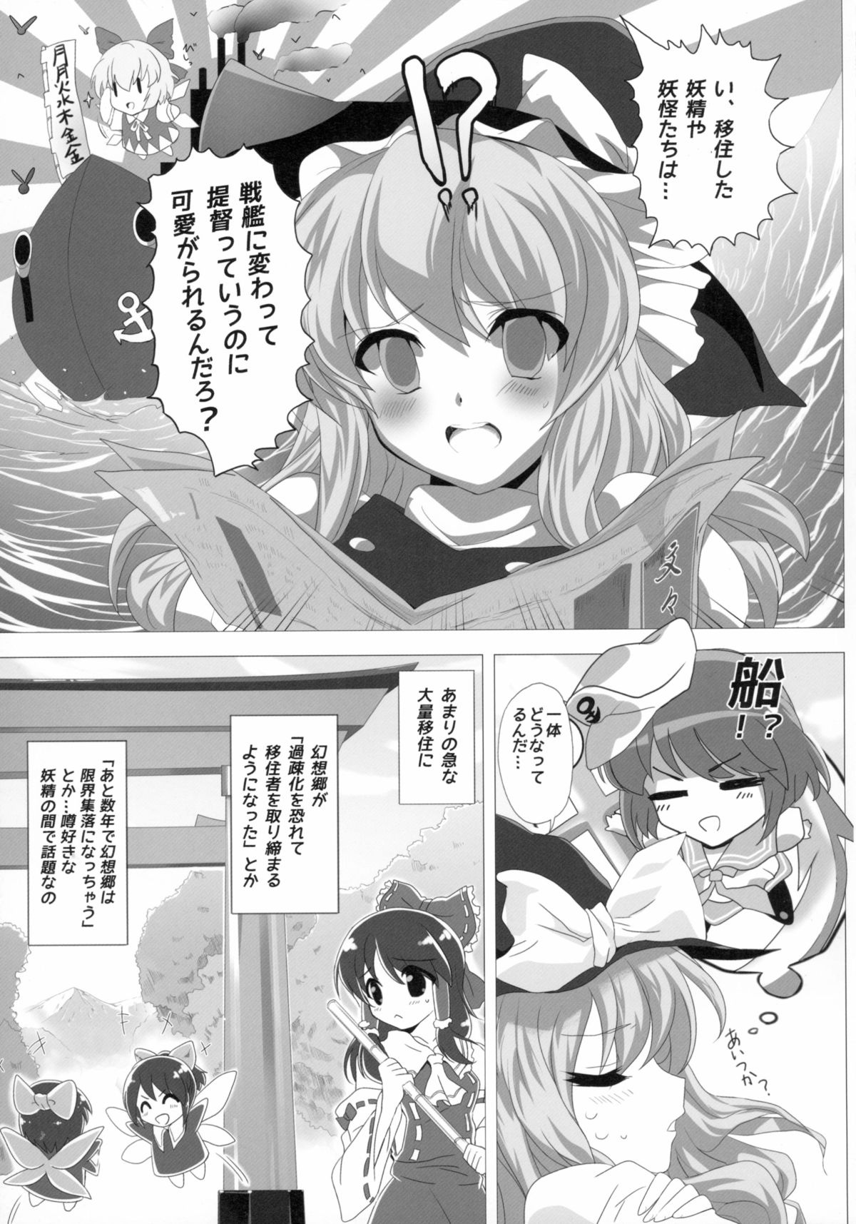 Touhou ga KanColle ni NTR!? ~Toukan Sensou~ page 5 full