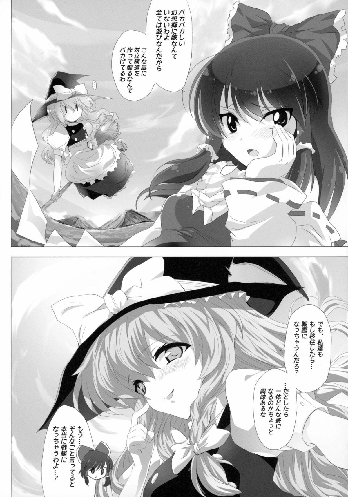 Touhou ga KanColle ni NTR!? ~Toukan Sensou~ page 6 full