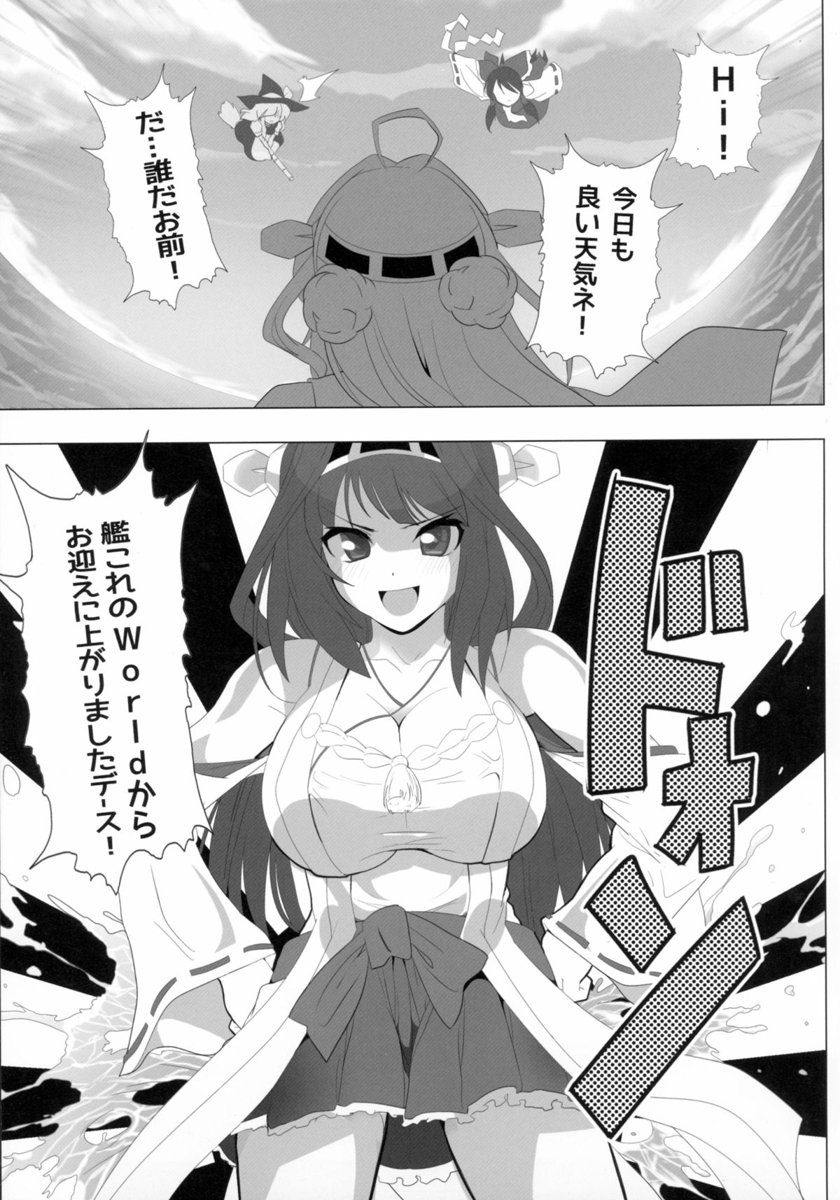 Touhou ga KanColle ni NTR!? ~Toukan Sensou~ page 7 full