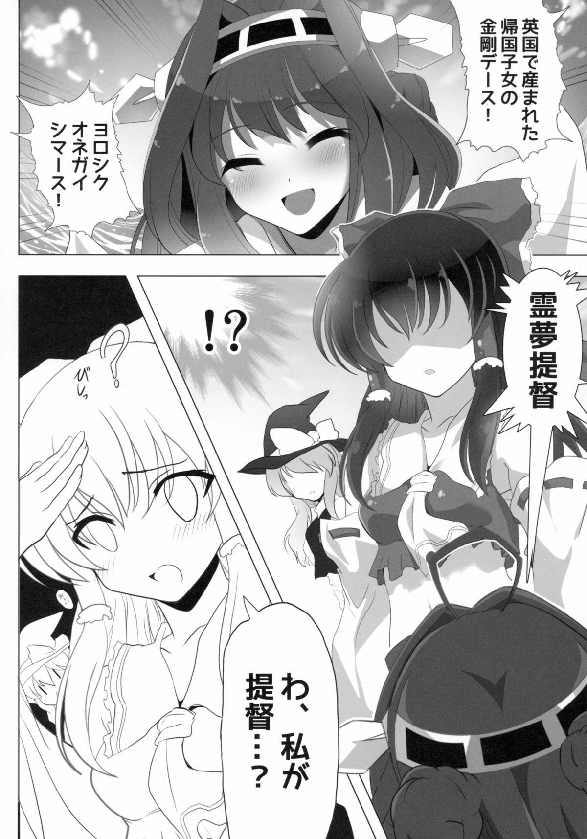 Touhou ga KanColle ni NTR!? ~Toukan Sensou~ page 8 full