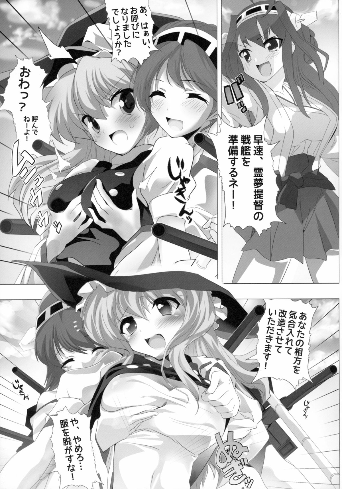 Touhou ga KanColle ni NTR!? ~Toukan Sensou~ page 9 full