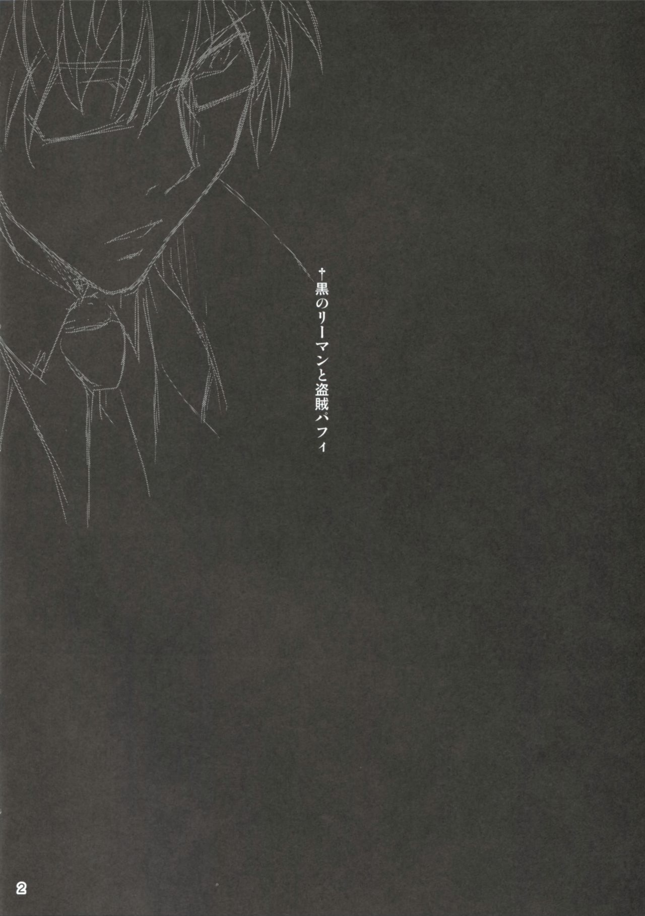 Kuro no Ryman to Touzoku Puffy page 3 full