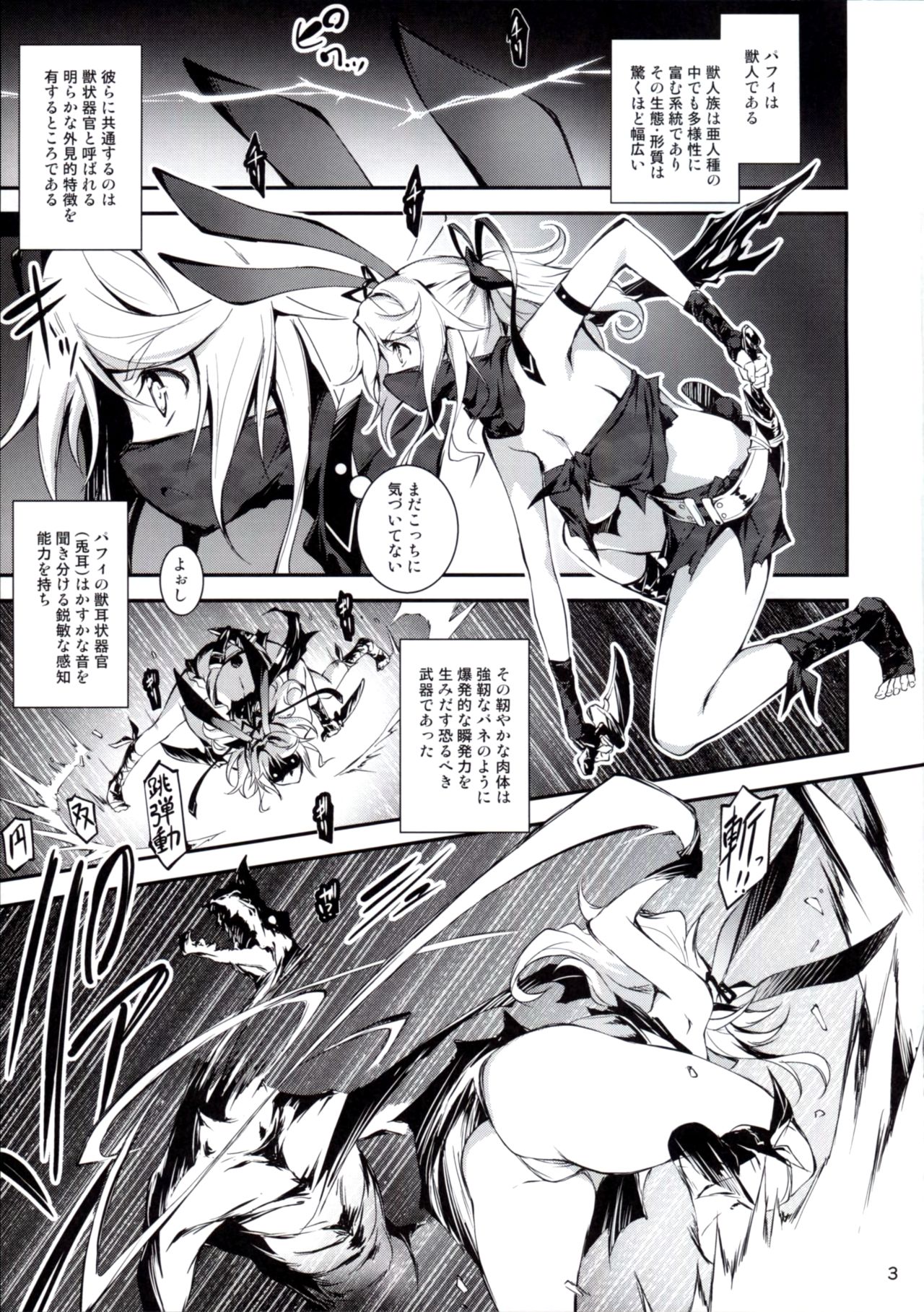 Kuro no Ryman to Touzoku Puffy page 4 full
