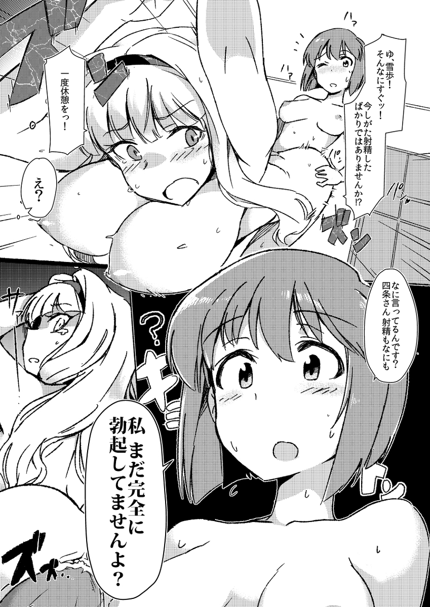Yukiho × Takane Futanarix page 4 full