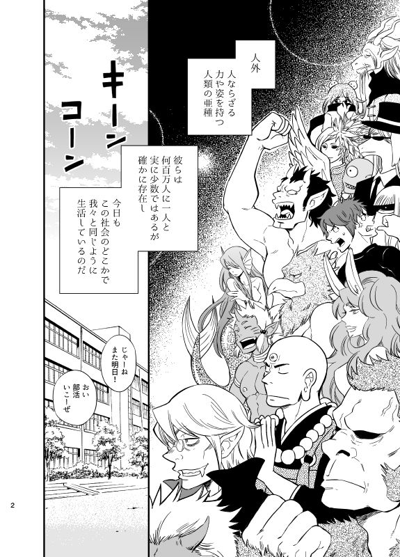 Ookami-kun no Yasei no Jijou page 3 full