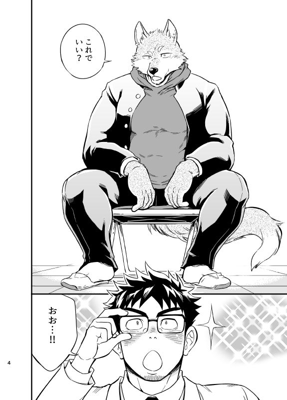 Ookami-kun no Yasei no Jijou page 5 full