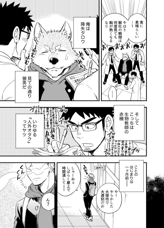 Ookami-kun no Yasei no Jijou page 6 full