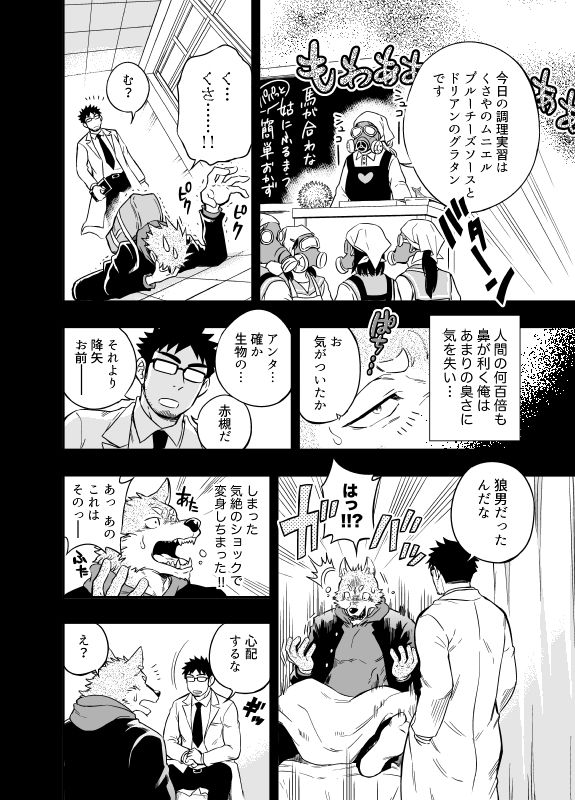 Ookami-kun no Yasei no Jijou page 7 full