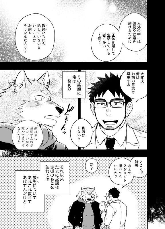 Ookami-kun no Yasei no Jijou page 8 full