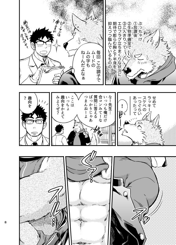 Ookami-kun no Yasei no Jijou page 9 full